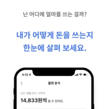  심플한 가계부 어플 추천 "스콘,Scone"