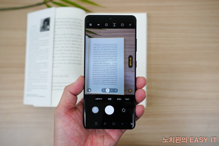  텍스트 문서 스캔 어플 캠스캐너(CAMSCANNER), 갤럭시 핸드폰으로 스캔하는 법