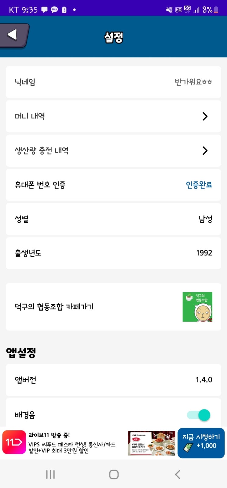 가만히 누워서 돈 버는 앱테크 " 돈농사 "