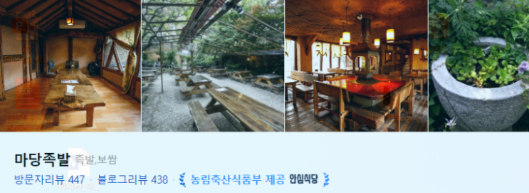  서울 도심에 마당(테라스)이 있는 식당 마당족발!!! #내돈내산 점심특선 세종대 건대 어린이대공원역 화양동 맛집