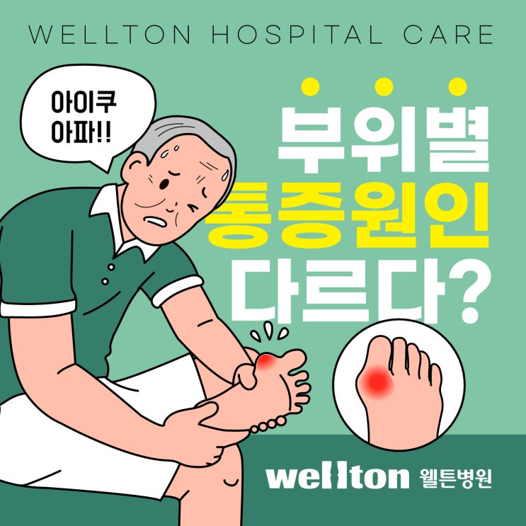  발바닥 통증 원인, 부위별로 달라요