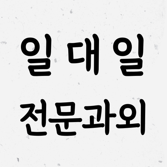  잘 가르치는 금천동 고등 수학과외 영운동 중학생 영어과외 수업해요