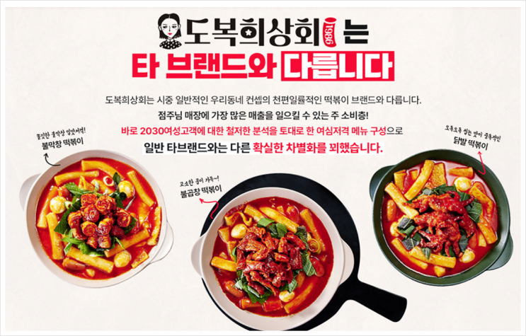  [떡볶이창업] 업계 최초 10무 무자본창업