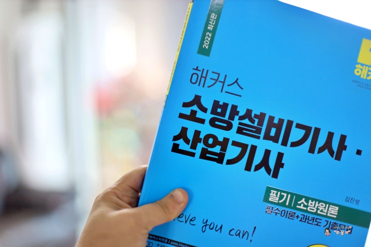  해커스 소방설비기사 김진성 인강 단기간 합격비법