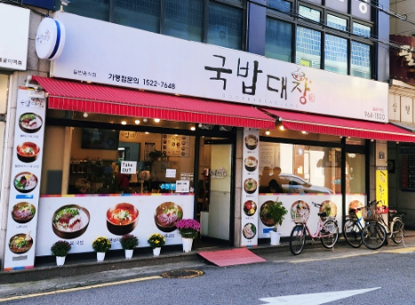  돌곶이역맛집 국밥대장 돼지국밥&곰탕 깔끔하고 맛있네!