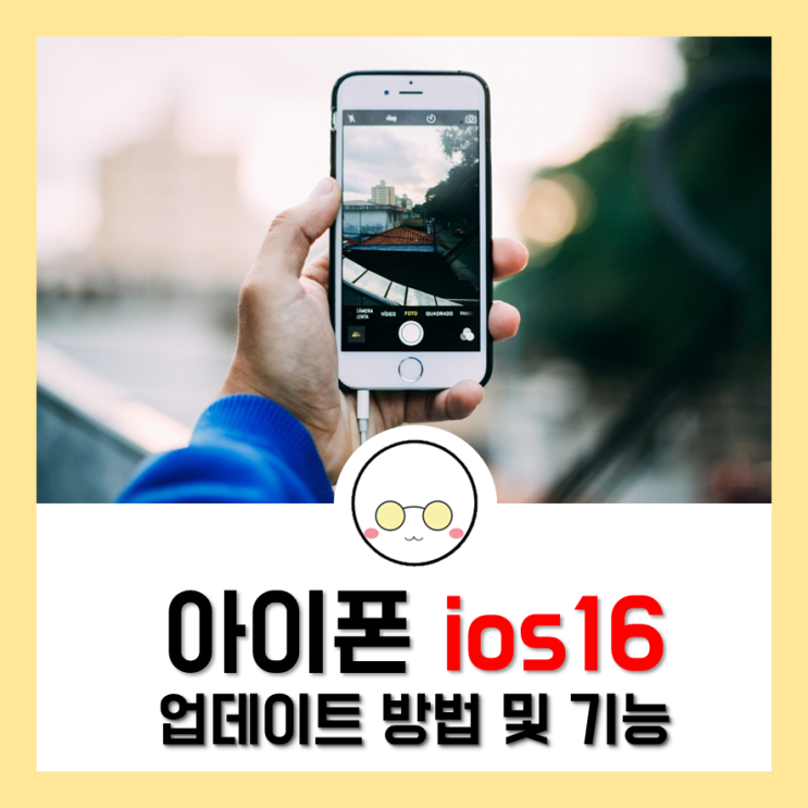 아이폰 ios16 업데이트 방법, 추가된 기능 총정리!