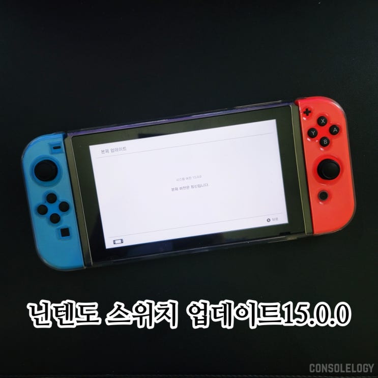  닌텐도 스위치 본체 업데이트 22년 10월 정보