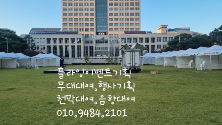  대전무대대여.세종무대대여.청주무대대여.천안무대대여.아산.금산.논산.공주.보은.서천.당진