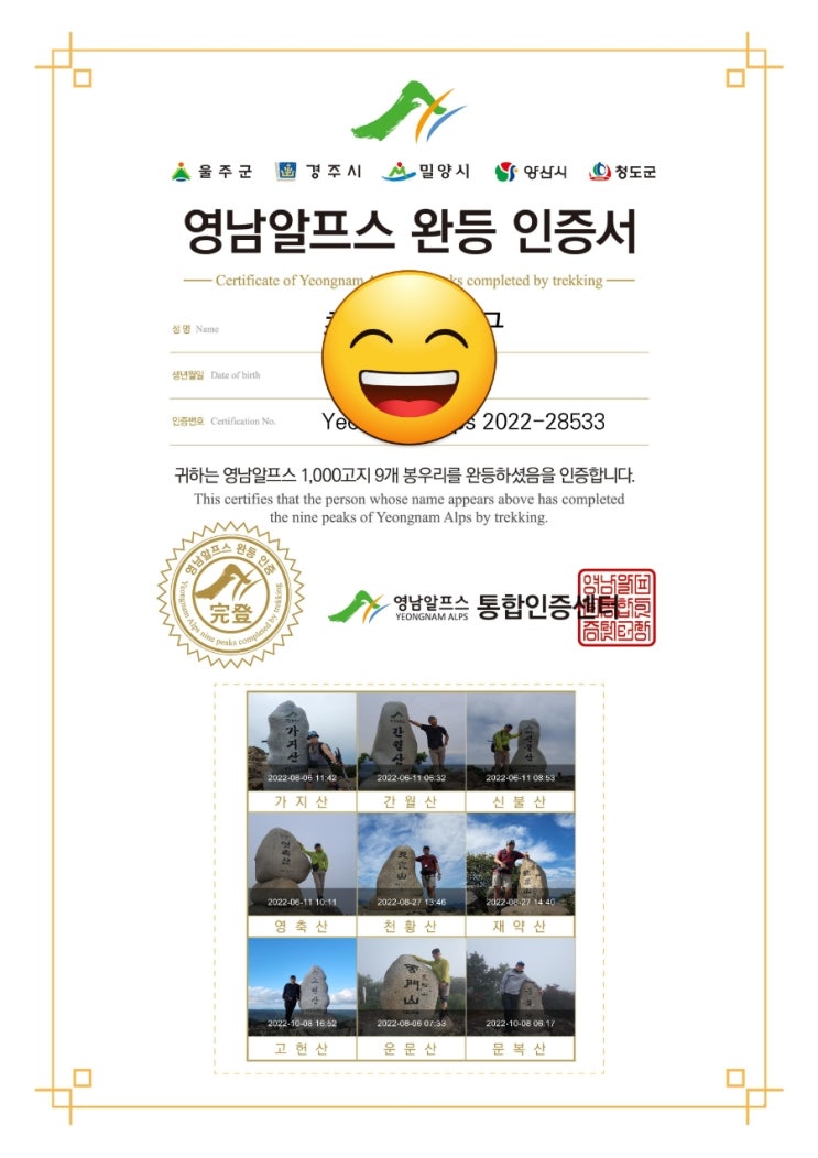  영남알프스 사진찍는방법,영남알프스9봉 인증방법 인증서받는방법