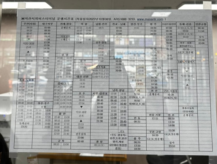  22년10월13일 기준 마산시외버스터미널 시간표, 구매법, 물품보관함
