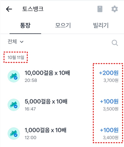 토스뱅크 이벤트 10월 11일 자. 미션 성공했어요^^