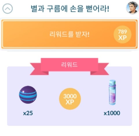  포켓몬고 별과 구름에 손을 뻗어라! 스페셜리서치 추가 진행 (4,5,6)