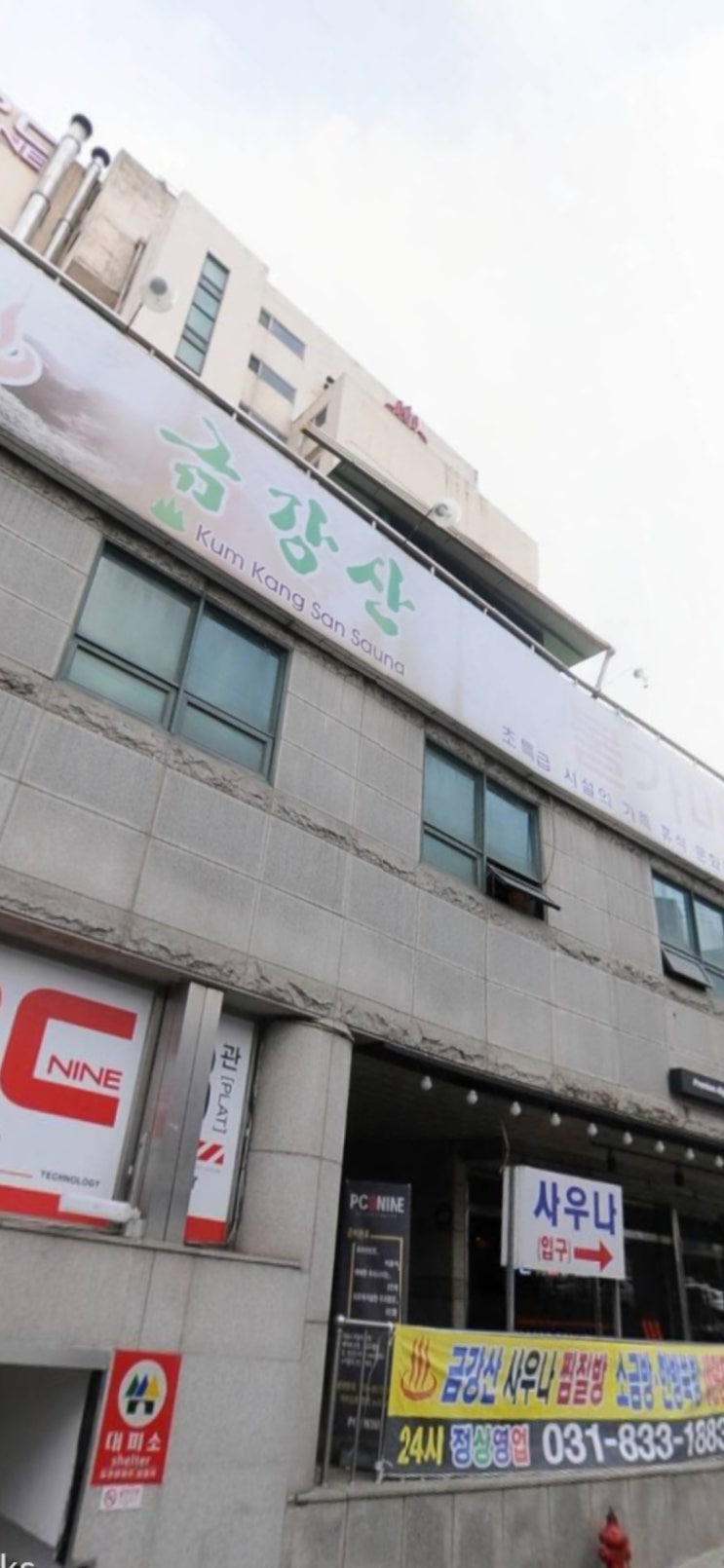  금강산 목욕탕,사우나 찜질방 포스시스템,찜질방 포스솔루션,사우나 락카관리 시스템, 사우나 포스솔루션,사우나 락카배정