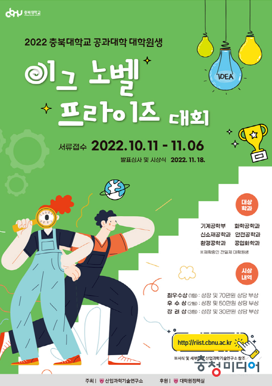 충북대, 공과대학 대학원생 대상 ‘이그 노벨 프라이즈 대회’ 개최