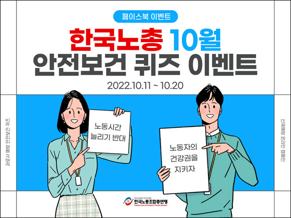 한국노총 안전보건 퀴즈이벤트(스벅라떼 400명)추첨