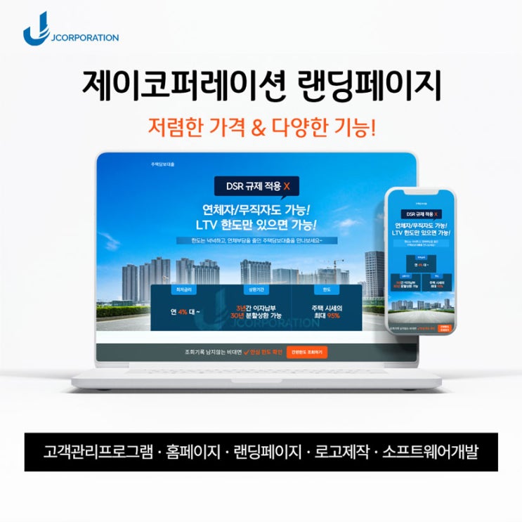  대출, 대부, 대부중개 랜딩페이지 제작 후기와 전용 고객관리 시스템(CRM)을 무료로 이용할 수 있는 혜택