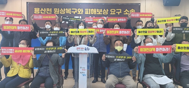  용산천 범람피해, 포항시와 미르도시개발· HDC현대산업개발이책임져라!