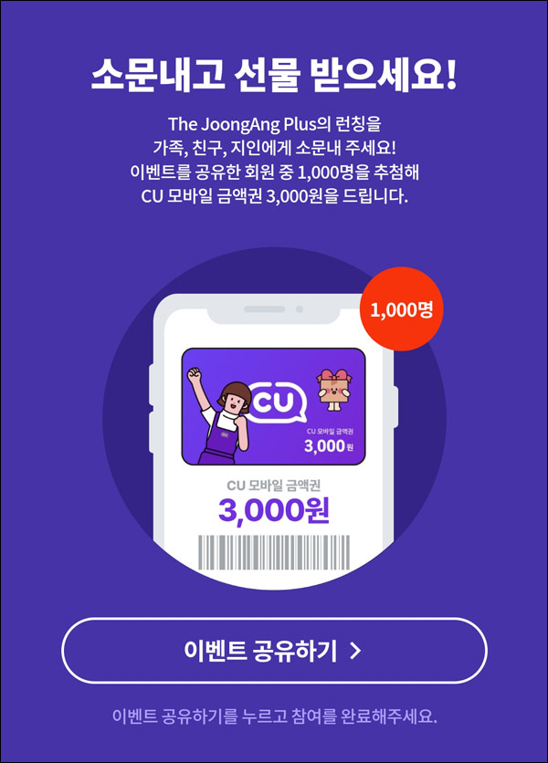 더 중앙 플러스 공유이벤트(CU 3천원 1,000명)추첨 더 중앙 플러스 공유이벤트(CU 3천원 1,000명)추첨