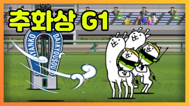 우마무스메 개미취S(시온 스테이크스), 로즈 스테이크스, 추화상 레이스 정보를 알아보자 우마무스메 개미취S(시온 스테이크스), 로즈 스테이크스, 추화상 레이스 정보를 알아보자