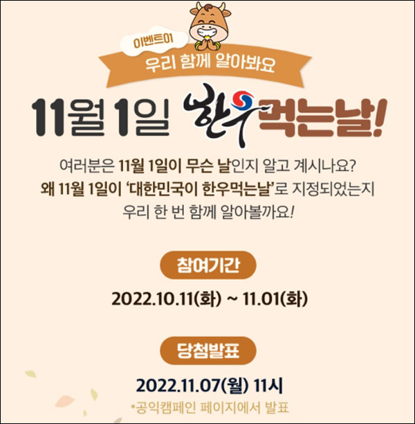 한우자조금관리위원회 이벤트(CU 3천원등 680명)추첨,간단 한우자조금관리위원회 이벤트(CU 3천원등 680명)추첨,간단
