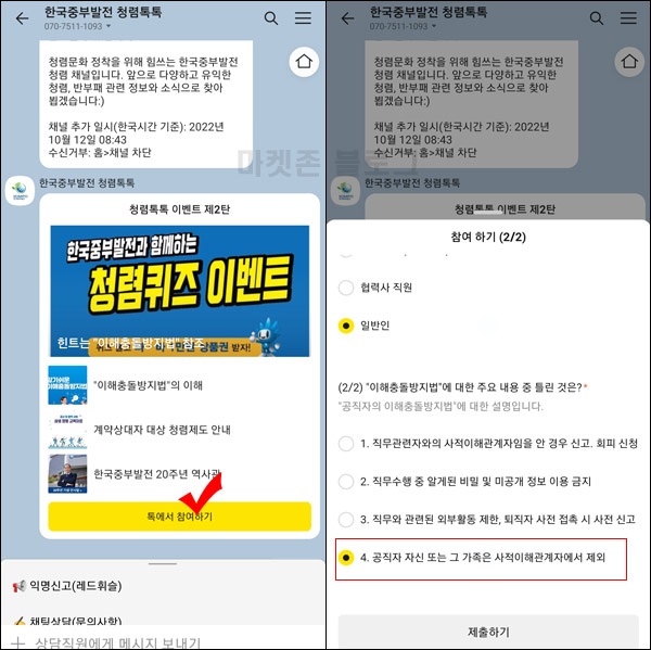 한국중부발전 카톡플친 퀴즈이벤트(파바 1만원 300명)추첨