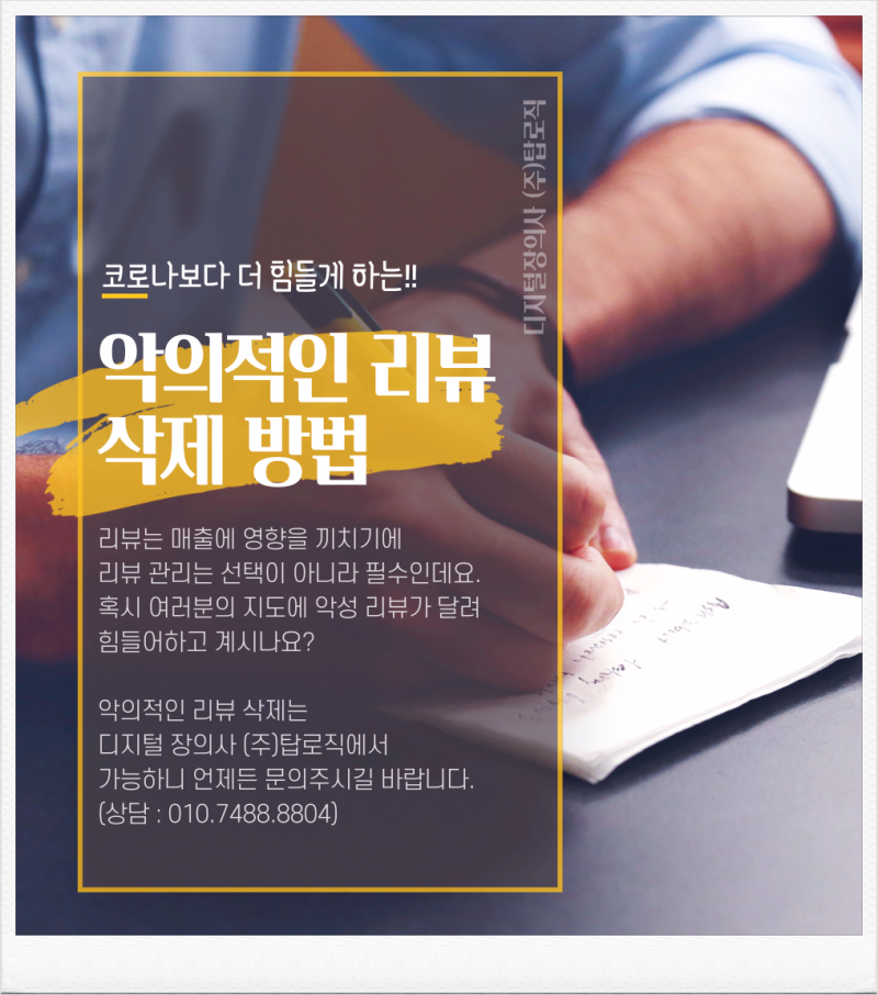 악의적인 잡플래닛 리뷰 삭제 방법 찾는 기업
