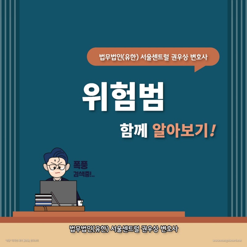 위험범(위태범)이란? 관련 이미지 1