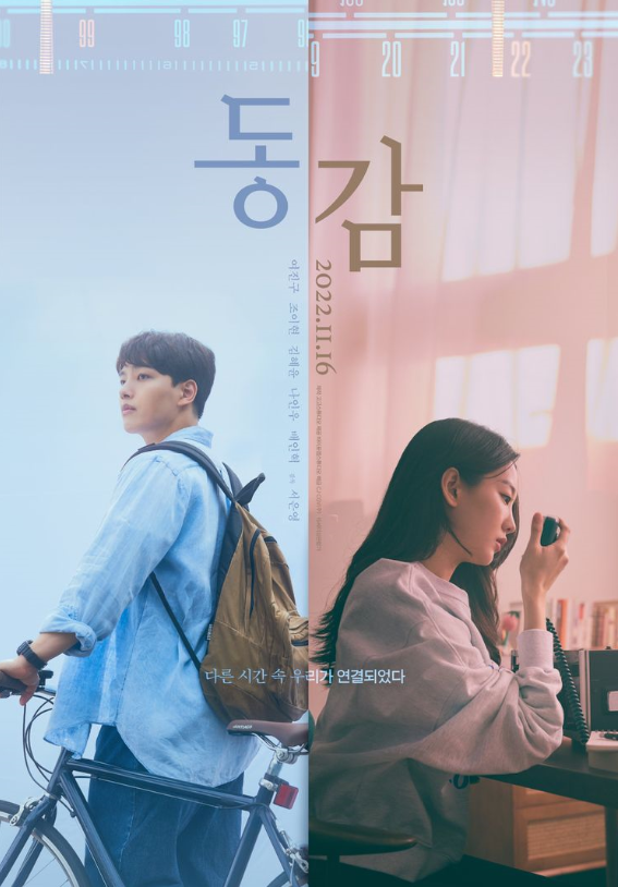  동감(2022)