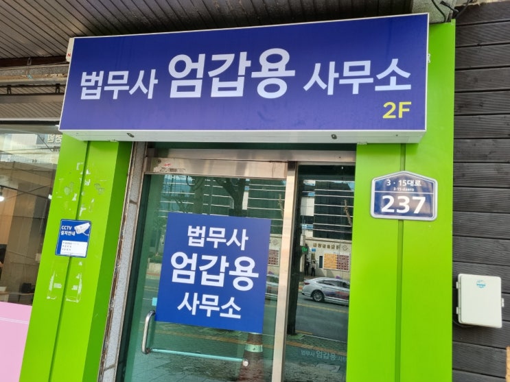  [창원개인회생] 개인파산 절차 및 과정 법무사 엄갑용 사무소