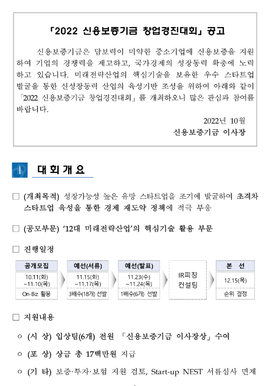 2022년 신용보증기금 창업경진대회 공고 2022년 신용보증기금 창업경진대회 공고