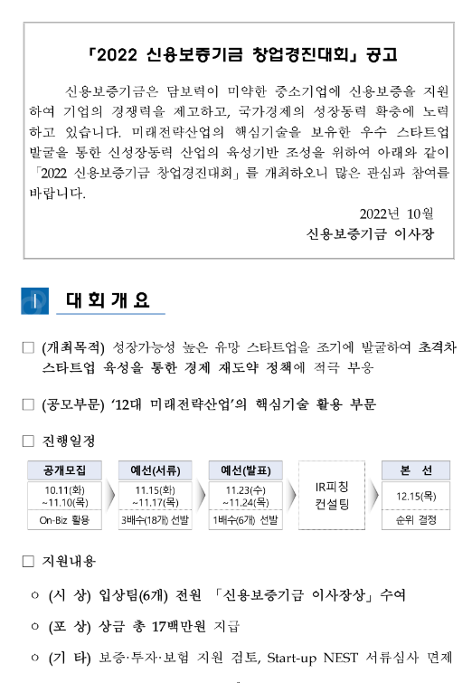 2022년 신용보증기금 창업경진대회 공고