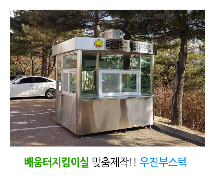  배움터안전지킴이실