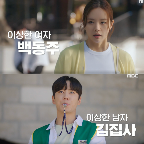  MBC 수목드라마 일당백집사, 이혜리 주연 오싹꽁냥 로맨스드라마 '죽은 자들의 부탁을 들어주는 장례지도사'