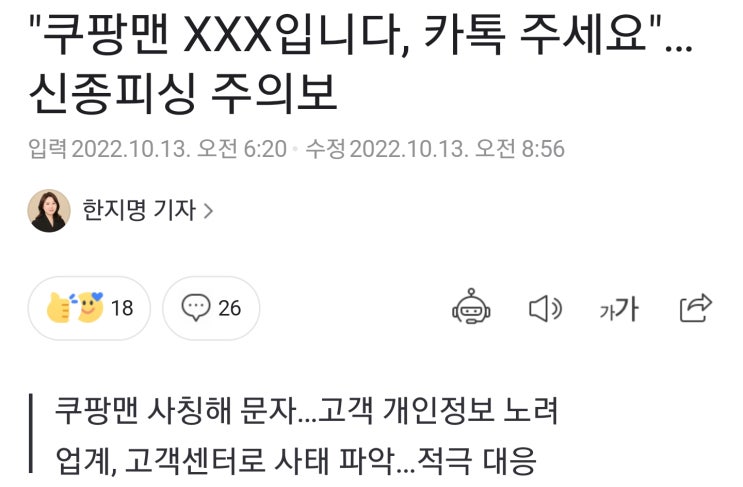 쿠팡맨 신종피싱 주의보 삭제 차단 하세요
