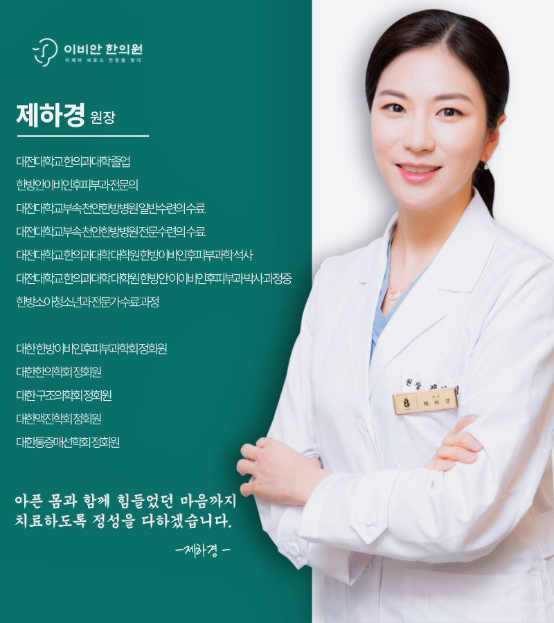 이명한의원 치료는? 혈액순환 개선을 핵심 포인트로 확인하고 결정하세요.