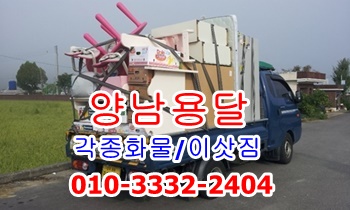 양남용달 양북 감포 용달 화물/이사. 양남용달 양북 감포 용달 화물/이사.