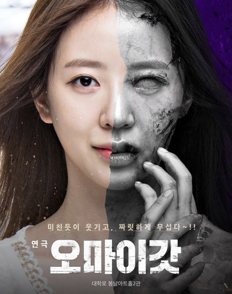  [서울/혜화] 대학로 공포연극 오마이갓 강추 / 두 번이나 본 후기 / 대학로 연극 추천 / 공포연극 / 혜화역 데이트 / 오마이갓 줄거리 후기  / 내돈내산 /호러연극