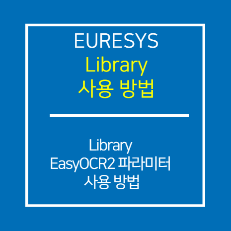 EURESYS_LIBRARY_EasyOCR2 파라미터 매뉴얼