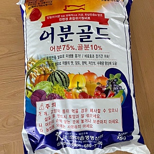 유기질 비료 어분골드로 주말농장에 뿌리고왔어요