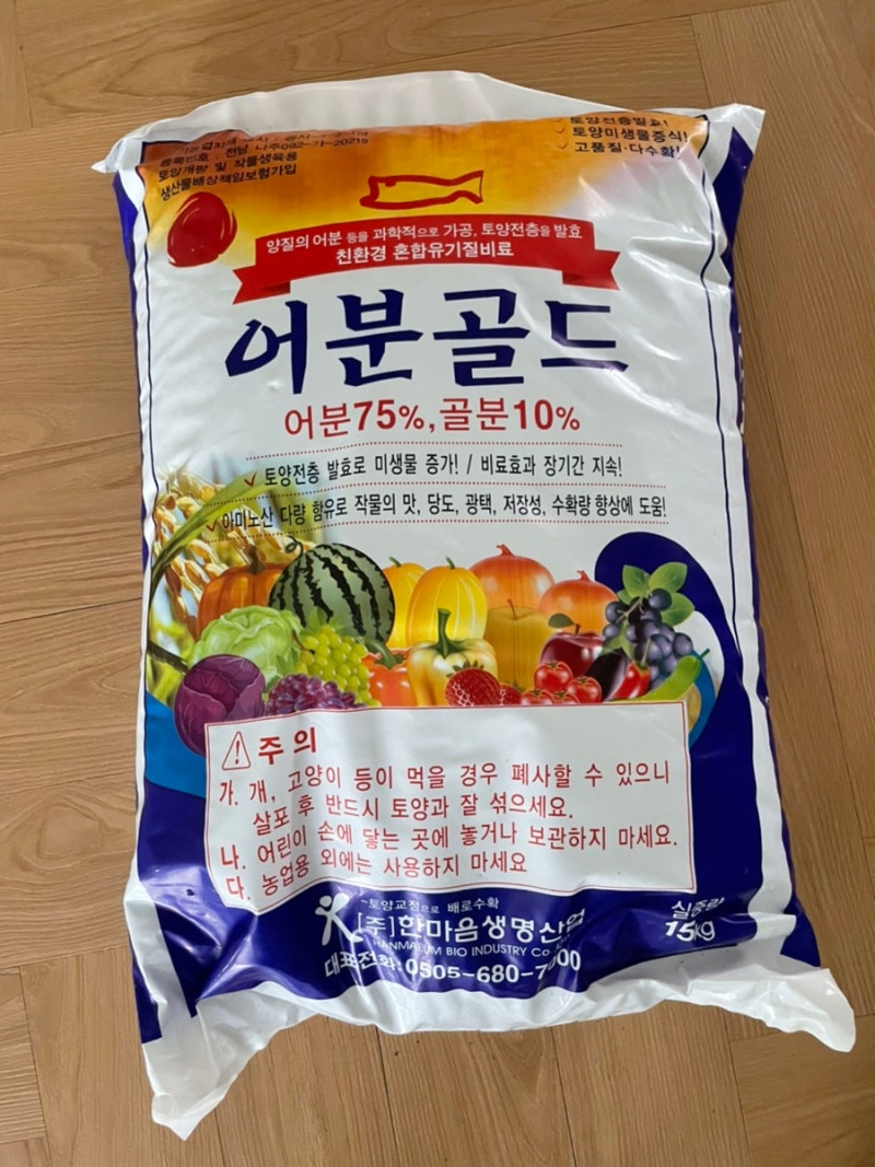 유기질 비료 어분골드로 주말농장에 뿌리고왔어요