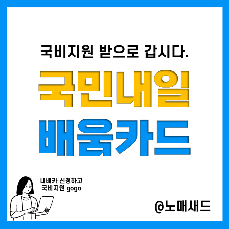 국민내일배움카드 신청해서 크라우드워커 데이터라벨러되자!