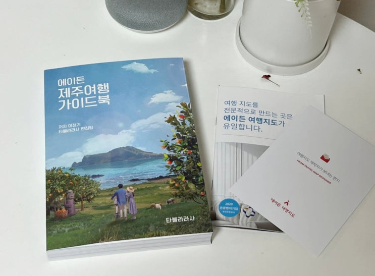 국내여행 제주여행 계획중이라면 여행베스트셀러 추천해요 국내여행 제주여행 계획중이라면 여행베스트셀러 추천해요