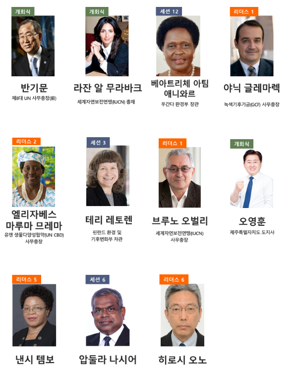 자연을 회복의 상태로…세계 리더들 제주에 모인다_환경부 자연을 회복의 상태로…세계 리더들 제주에 모인다_환경부