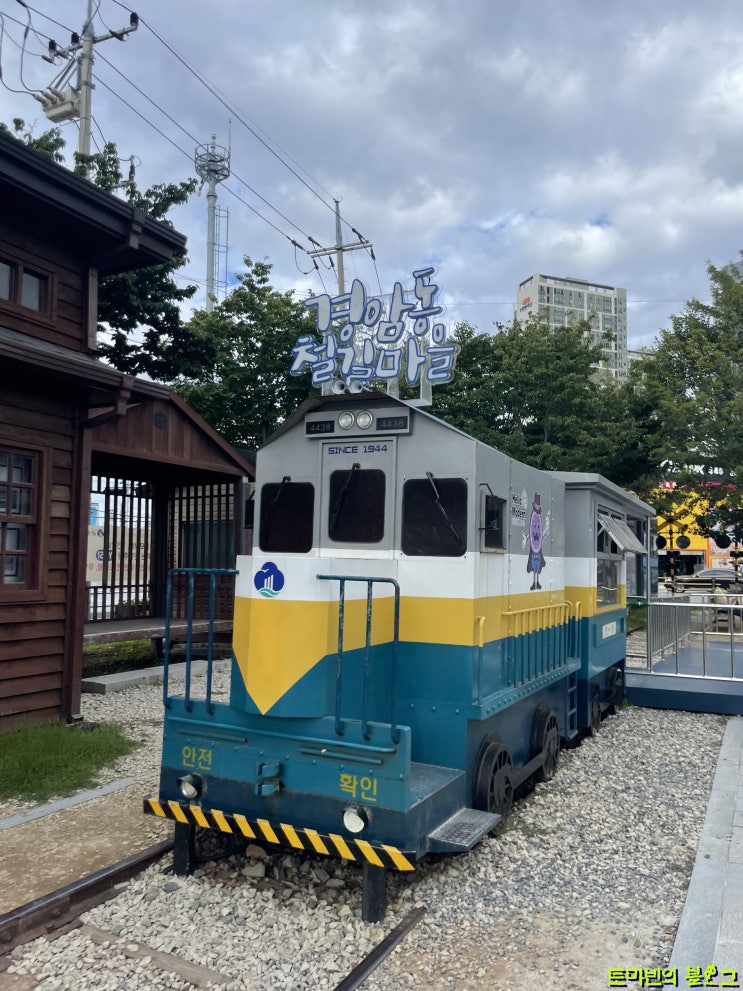 경암동 군산 철길마을 : 레트로풍 추억여행 퐁퐁