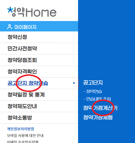 청약 가점 계산기, 청약 연습하기로 실수 없이 한 번에 청약하기 청약 가점 계산기, 청약 연습하기로 실수 없이 한 번에 청약하기