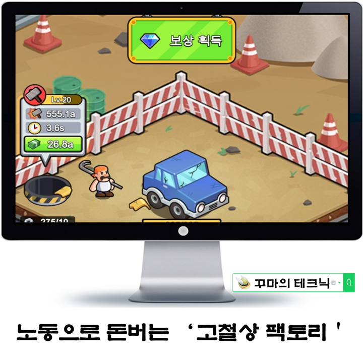  고철상 팩토리. 공장을 운영하며 경영개념을 익히는 게임