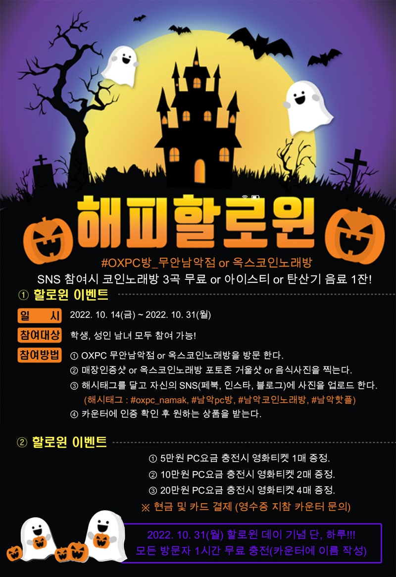 ☆해피 할로윈☆ with 남악 피시방 OXPC, 남악 코인노래방 OXCOIN♬ : 네이버 블로그