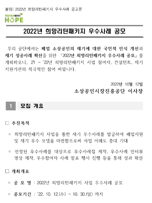 2022년 희망리턴패키지 우수사례 공모 2022년 희망리턴패키지 우수사례 공모