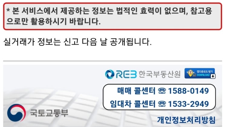  집값하락? 집살까말까? '매매냐 전세냐'고민이라면 요즘시세 알아보는 앱추천!