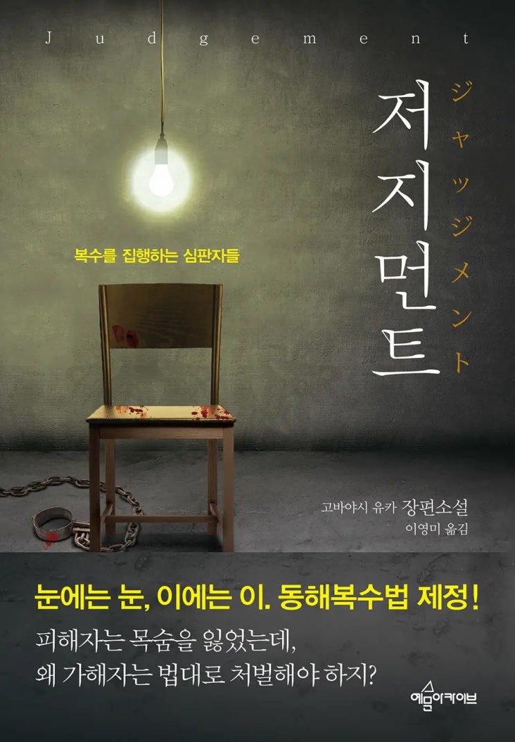  고바야시 유카 <저지먼트>에 대한 기록